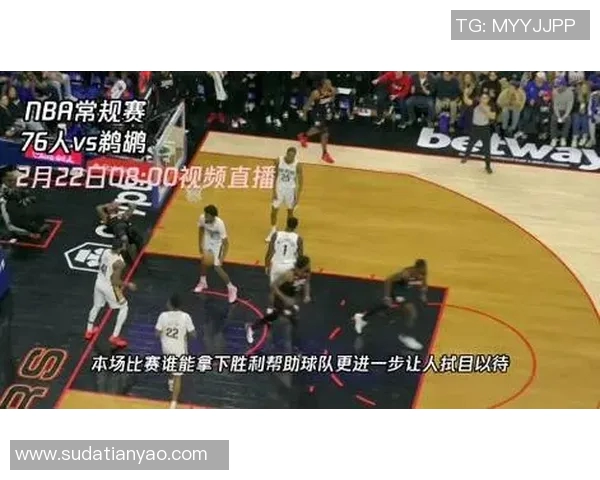 76人对阵鹈鹕精彩视频直播回顾与赛后分析全程呈现